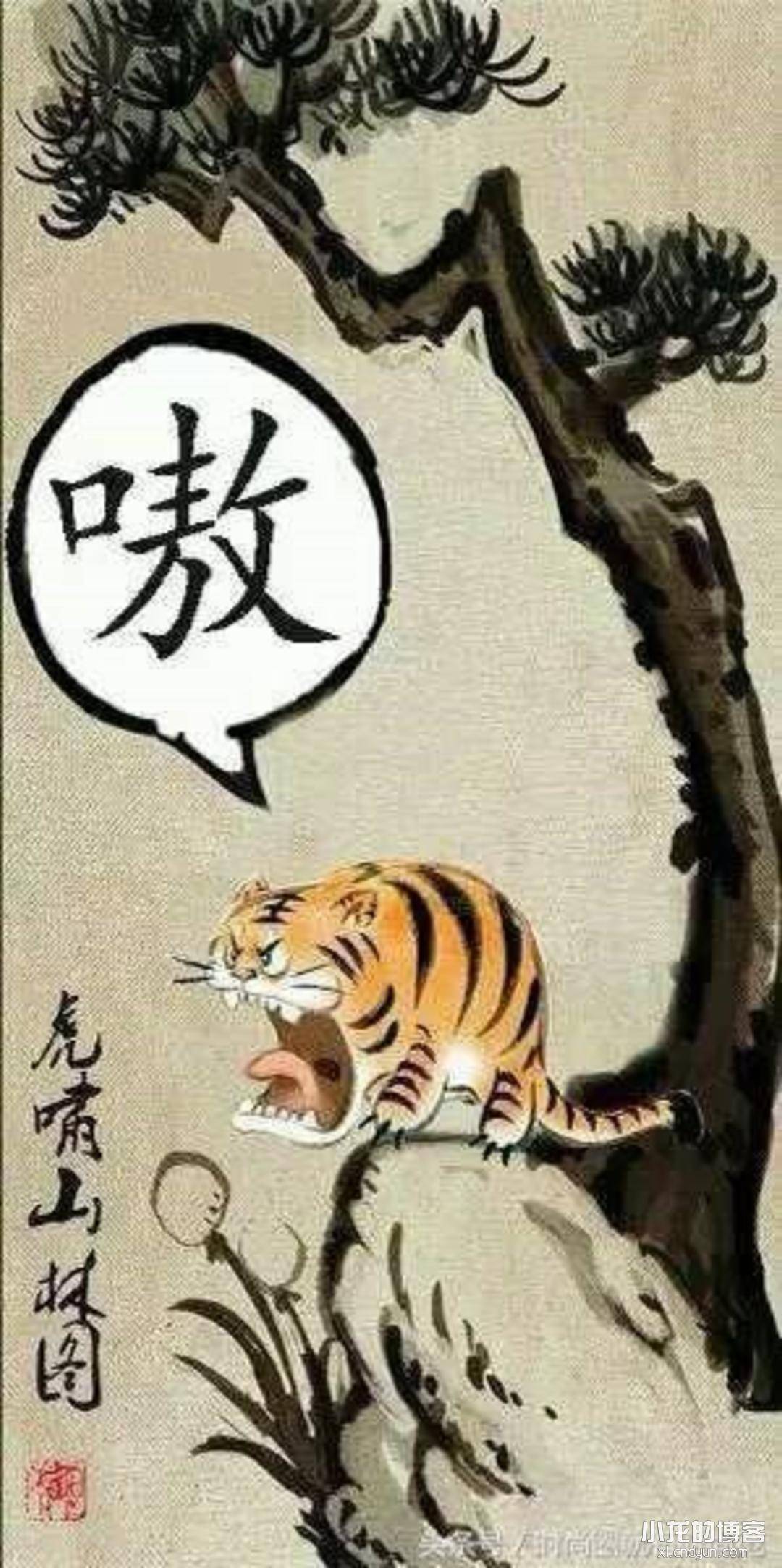 虎啸山林图