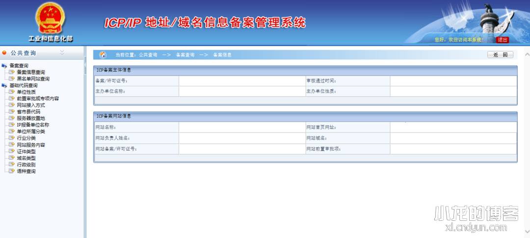 全国各省网站ICP备案一览表