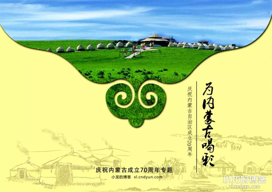 庆祝内蒙古成立70周年专题-魅力阿拉善