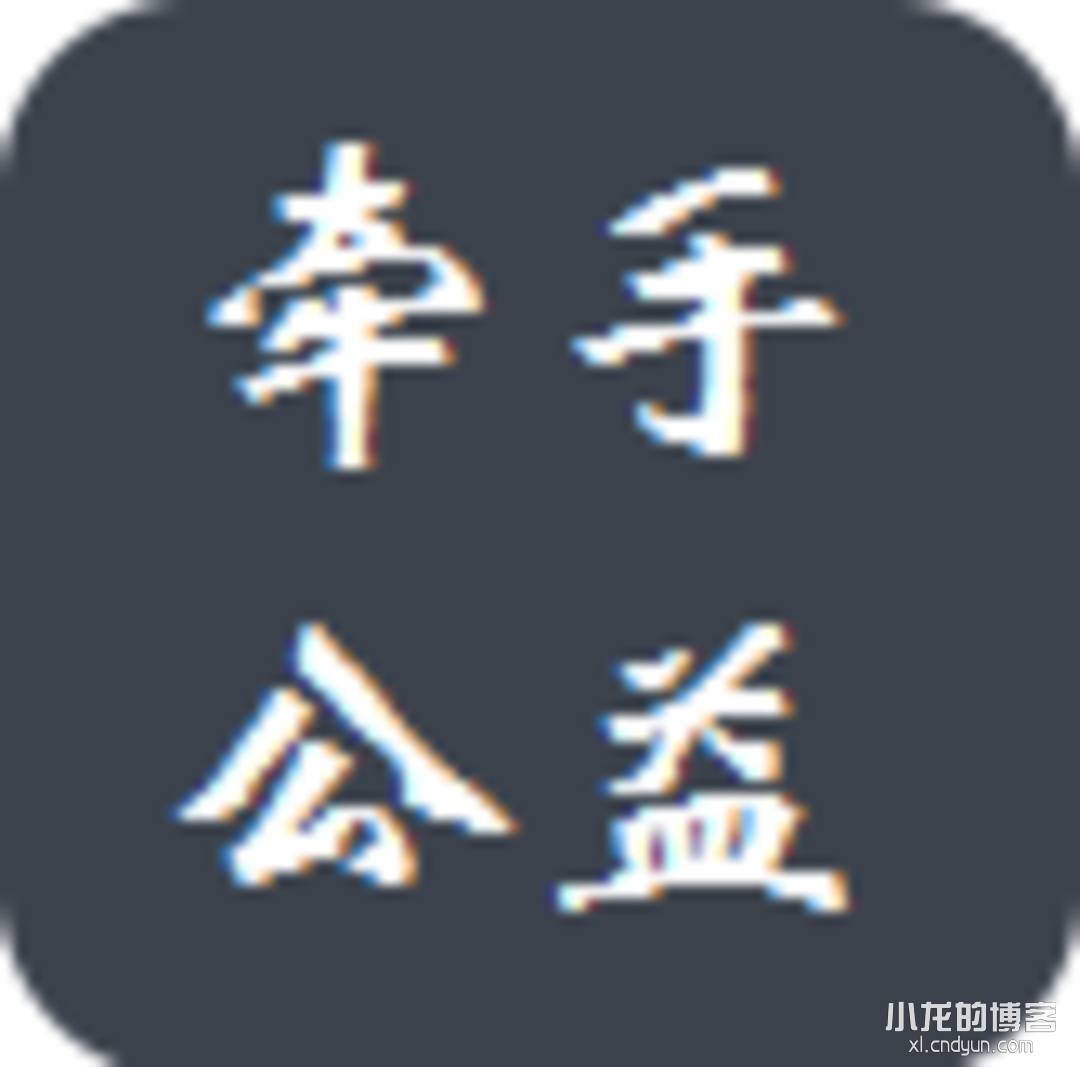 牵手公益客户端上线