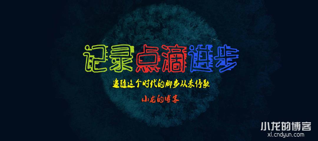 学习记录每一个点滴